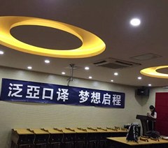 广州泛亞联合国际研究院轮播3