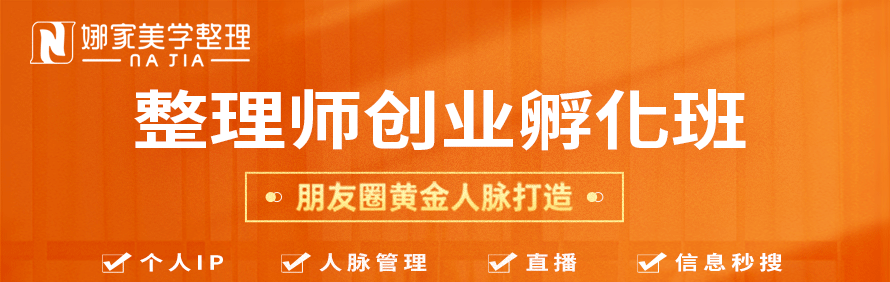 娜家整理轮播4