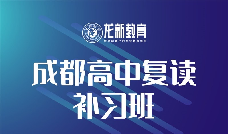 成都龙新教育轮播5
