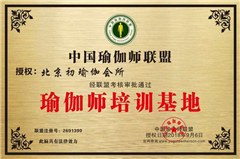 北京初瑜伽培训学院轮播5