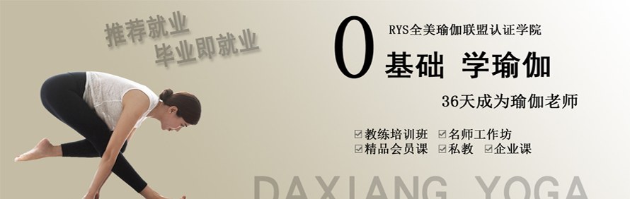 郑州大象正位瑜伽学院轮播1