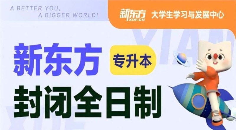 西安专升本封闭全日制训练营