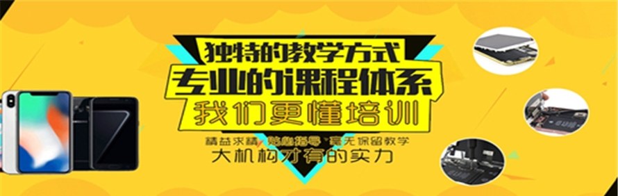 广州培众电脑手机维修学校