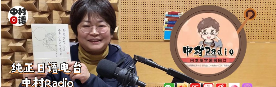 中村日语轮播5