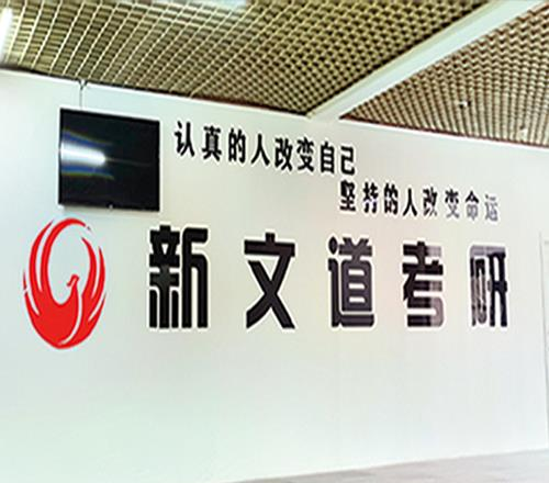 沈阳24考研辅导暑期集训营