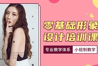 济南零基础形象设计生活妆培训班
