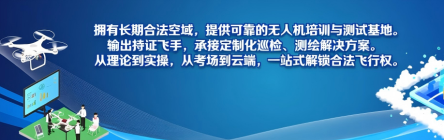 深圳星界航空无人机培训基地轮播1