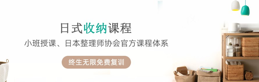 深圳本真整理收纳培训学校轮播2