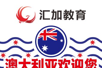 汇加教育·汇嘉出国轮播3