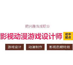 影视动漫游戏设计师