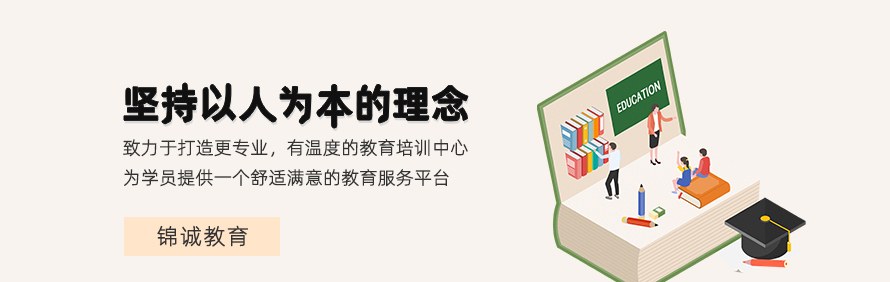 深圳锦诚教育轮播1