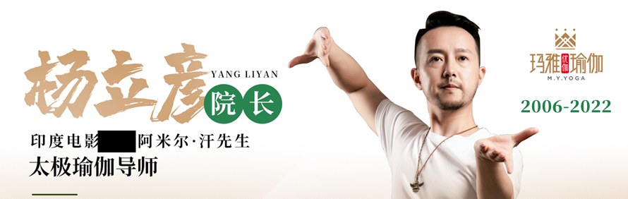 成都玛雅瑜伽教练培训学院轮播3