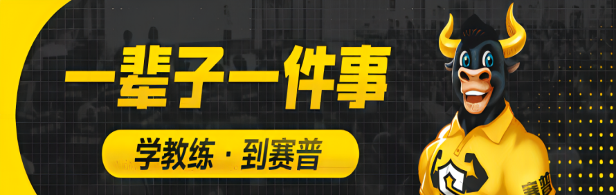 赛普健身教练培训基地轮播2