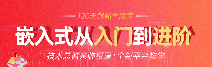 信盈达嵌入式实训学院轮播3