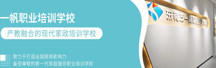 东莞市一帆职业培训学校轮播1
