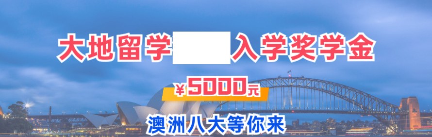 大地海外升学