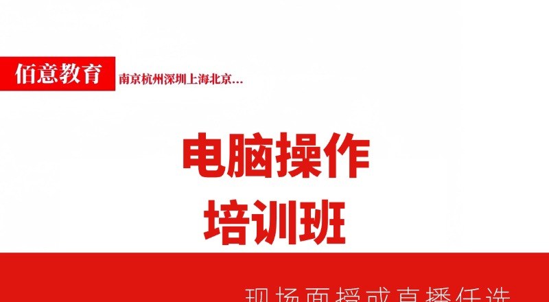电脑操作办公软件培训班