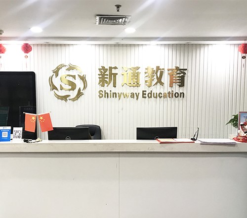 河南新通国际教育相册2