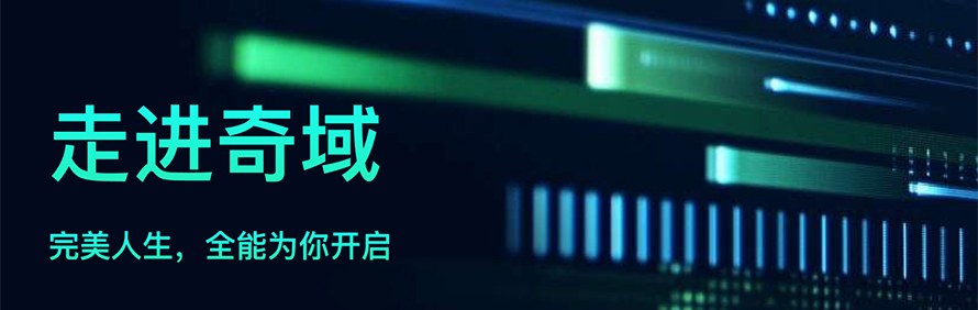 石家庄奇域职业培训学校轮播2