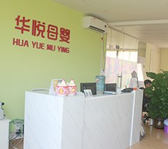广州华悦母婴培训中心相册3