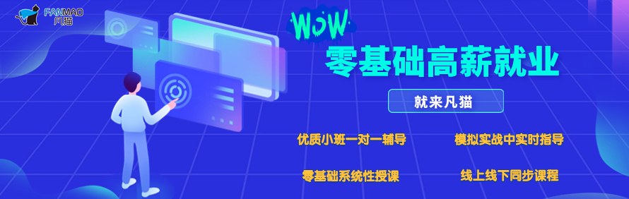 凡猫教育轮播4