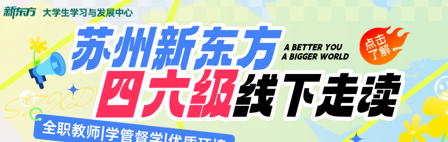 苏州新东方学校轮播5