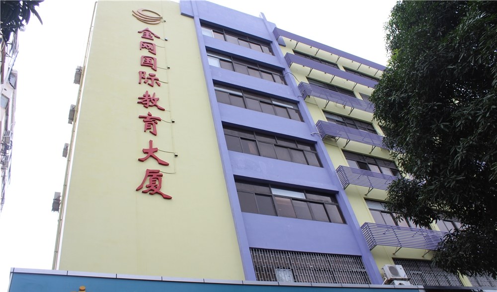金网商学相册2