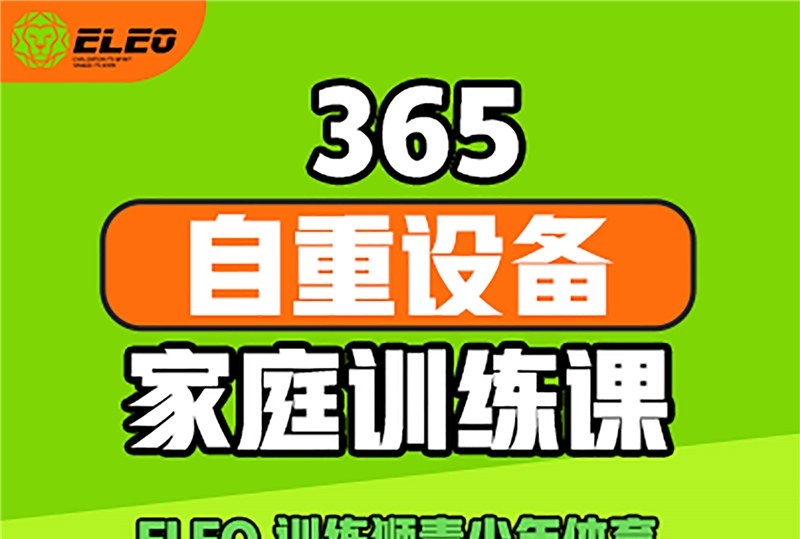 北京中考全能体育居家训练课