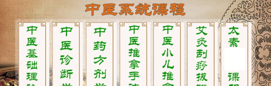 广州太素中医学堂轮播3