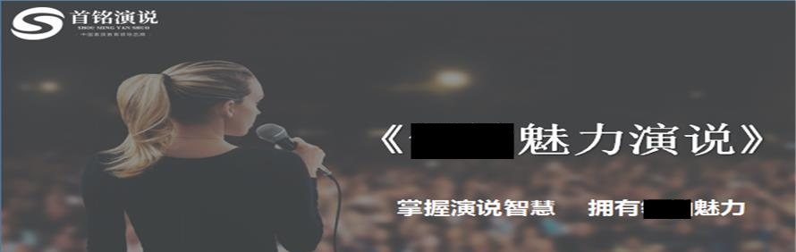 天津首铭演说培训学校轮播1