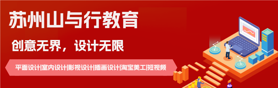 苏州山与行教育轮播1