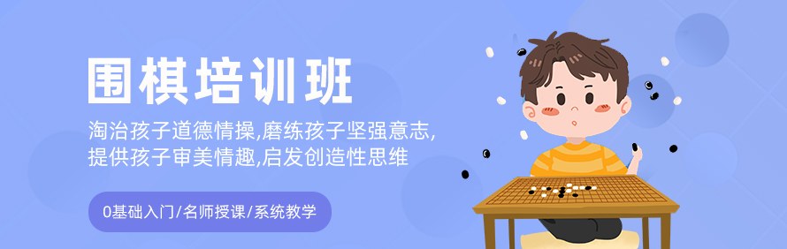 广州清源围棋道场