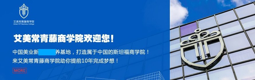 深圳艾美常青藤商学院轮播1