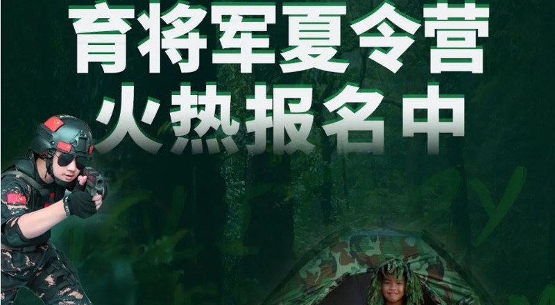 佛山育将军夏令营轮播5