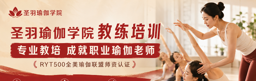合肥圣羽瑜伽学院轮播4