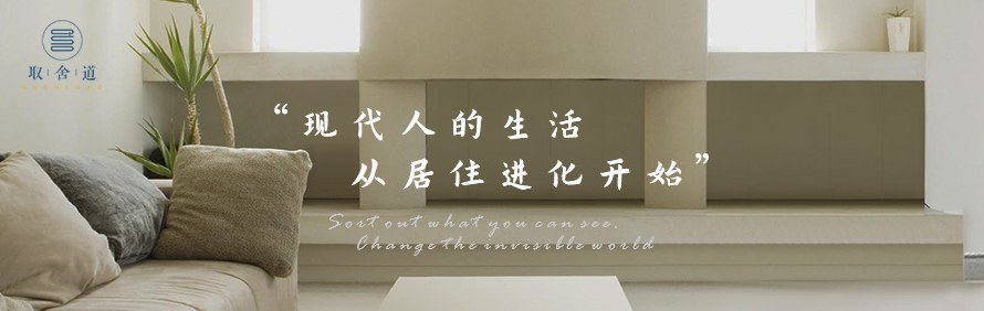 取舍道整理学院轮播4