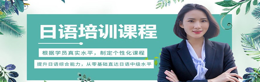 南京令和日语·日本留学轮播4