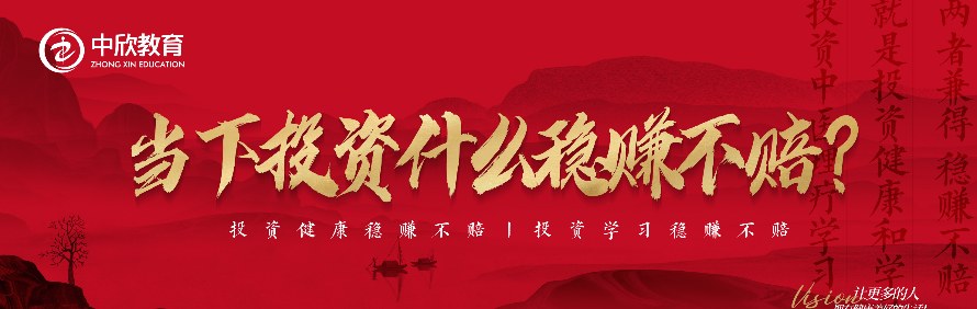 广州中欣教育