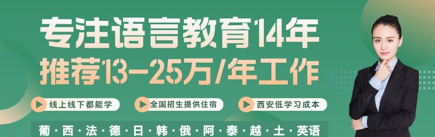 西安康桥小语种培训学校轮播2