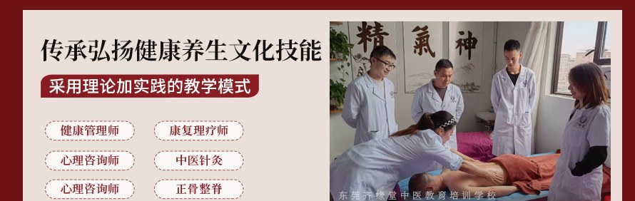 东莞齐缘堂中医教育培训学校轮播3