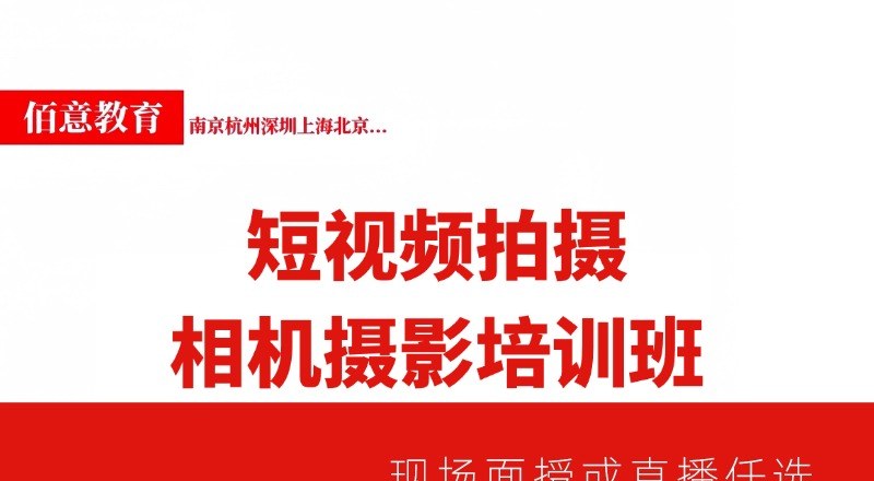相机摄影短视频拍摄培训班