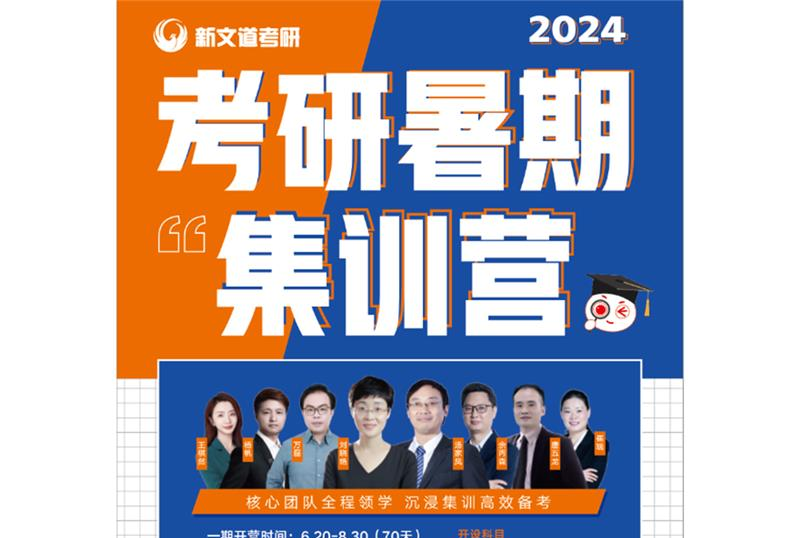 武汉考研暑期集训营
