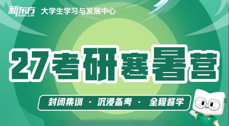 石家庄27考研辅导寒暑集训营