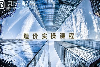 宁波造价实操培训班