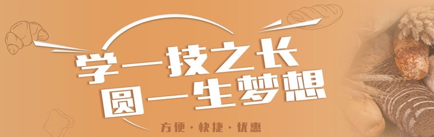 上海梵卡国际烘焙学院轮播2