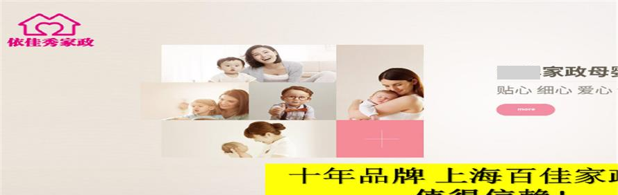 上海依佳秀国际家政培训学校轮播1