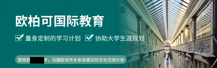 武汉欧柏可国际教育轮播2