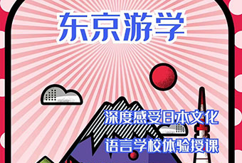 言叶桥日本留学服务中心轮播4