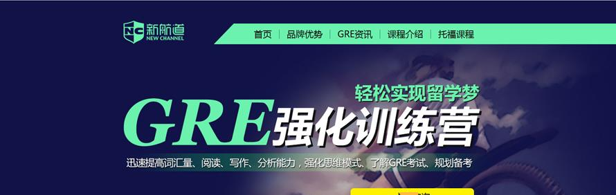 杭州新航道学校轮播3