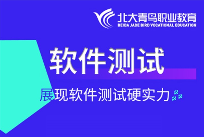 北京北大青鸟职业教育轮播3